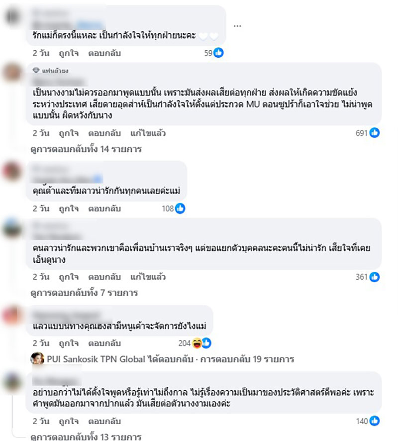 Miss Cosmo ลาว