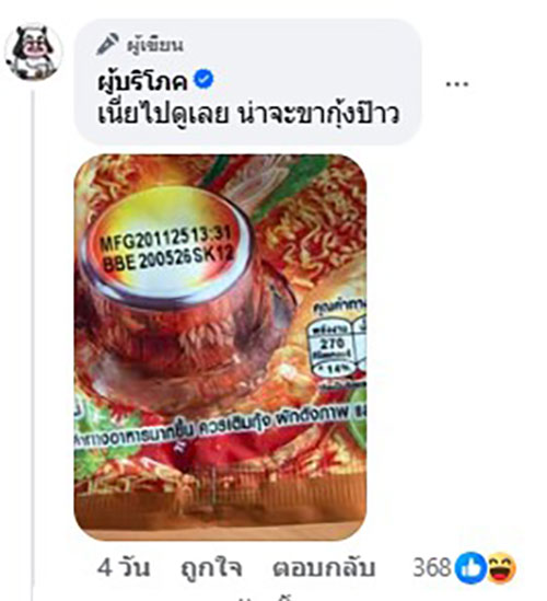 ผู้บริโภค