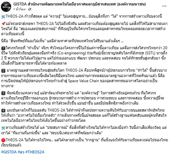 GISTDA ออกแถลงการณ์