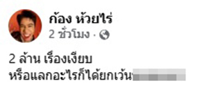 ก้อง ห้วยไร่