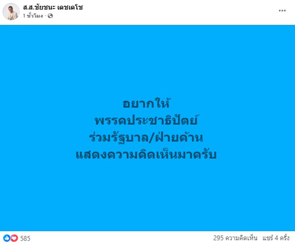 ชัยชนะ เดชเดโช