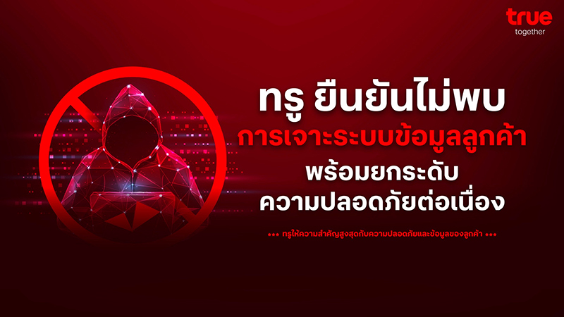 ทรู คอร์ปอเรชั่น