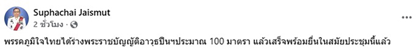 ศุภชัย ใจสมุทร