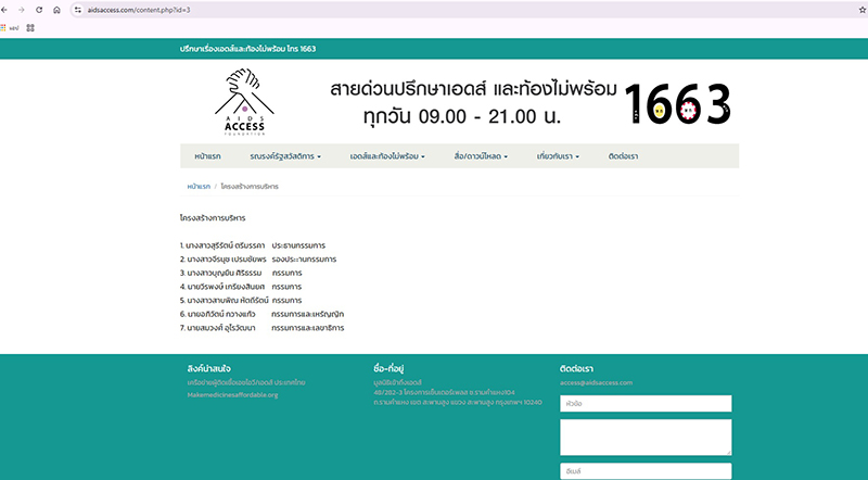 มูลนิธิเข้าถึงเอดส์
