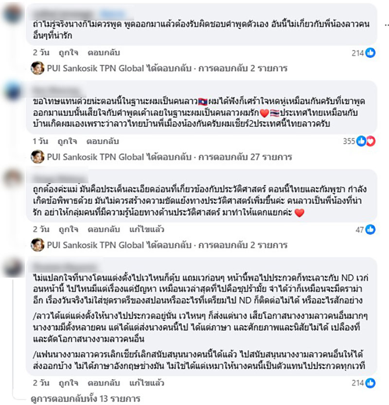 Miss Cosmo ลาว