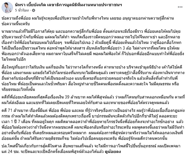 ทนายตั้ม