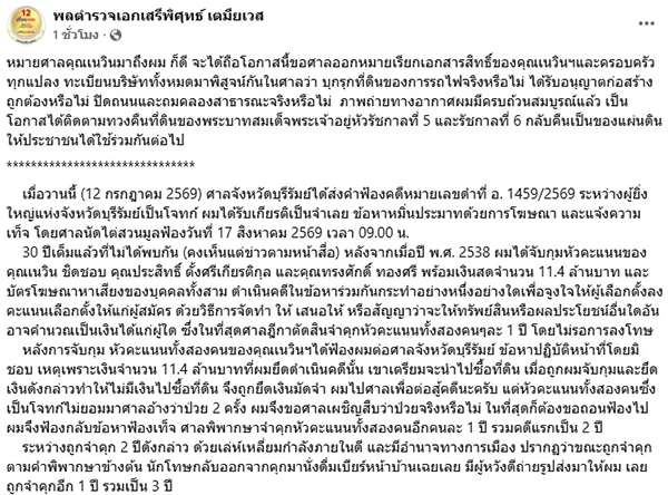 เสรีพิศุทธ์ เตมียเวส
