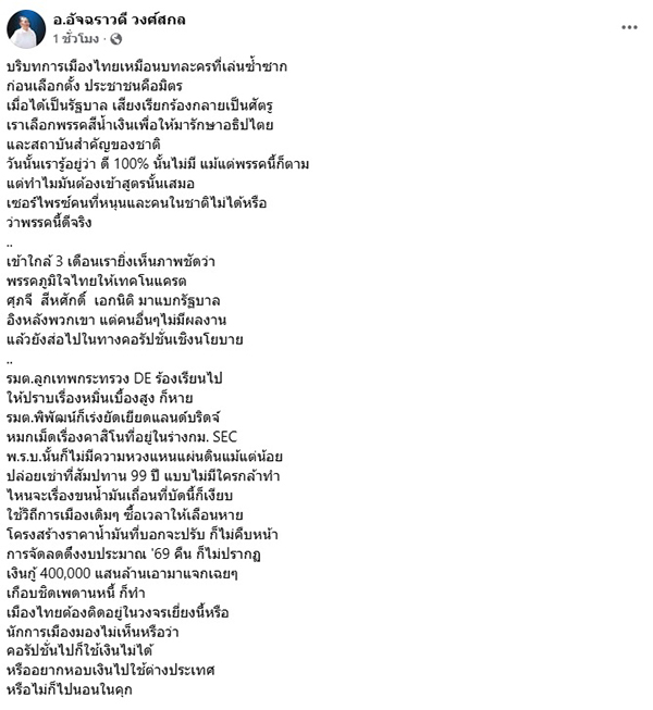อัจฉราวดี วงศ์สกล