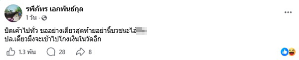 ดราม่าดารา