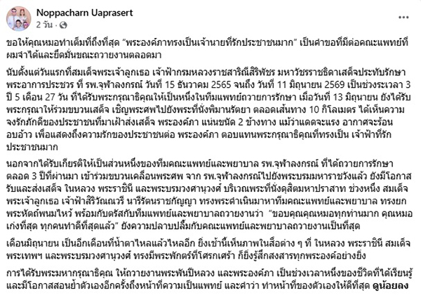 นพชาญ อุประเสริฐ