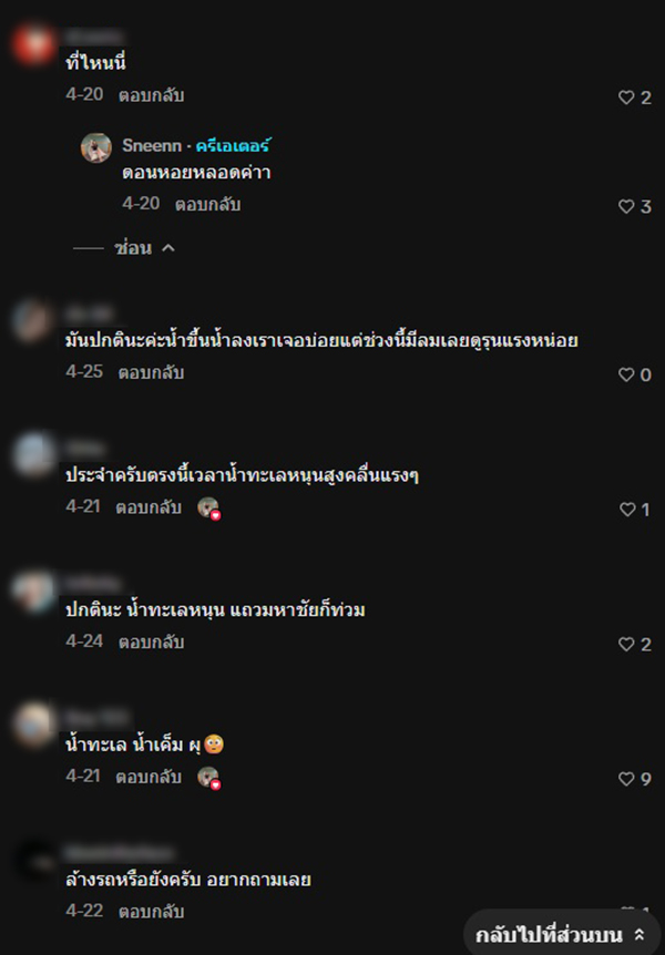 ทะเล