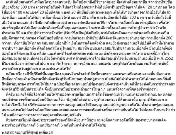 เสรีพิศุทธ์ เตมียเวส