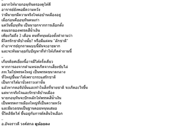 อัจฉราวดี วงศ์สกล