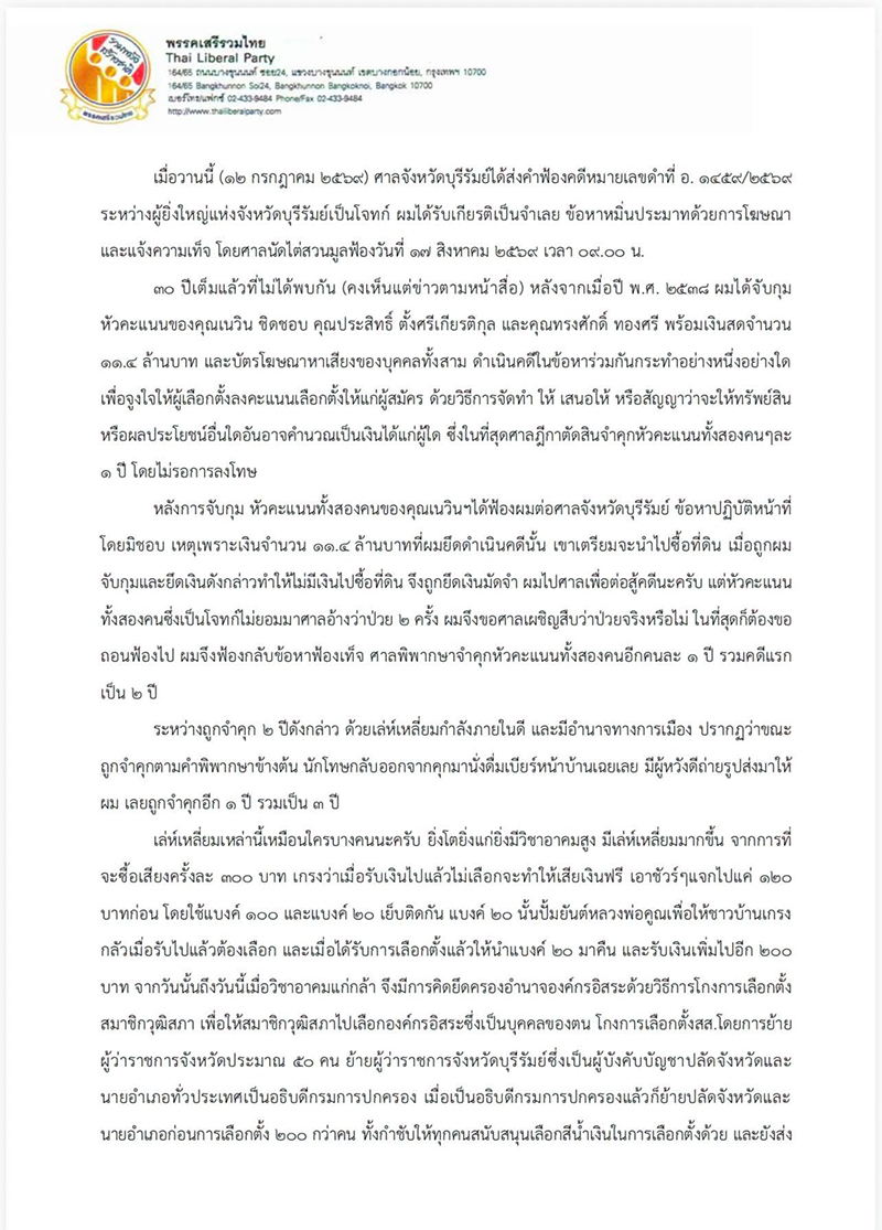 เสรีพิศุทธ์ เตมียเวส