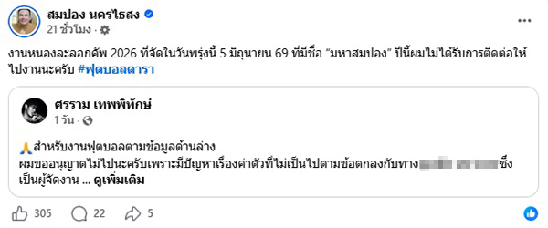 ดราม่าดารา