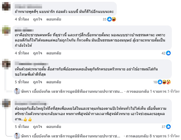 ทนายตั้ม