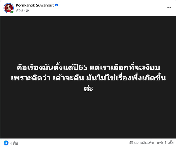 แม่ตั๊ก