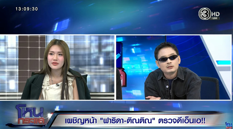 ฟารีดา