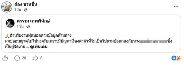 ดราม่าดารา