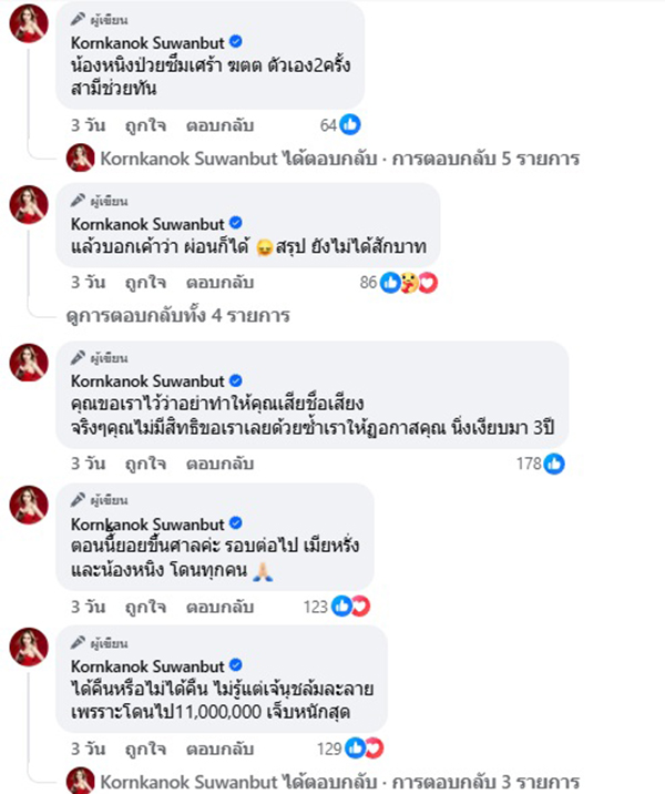 แม่ตั๊ก