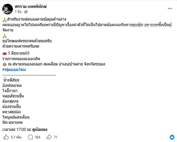 ดราม่าดารา