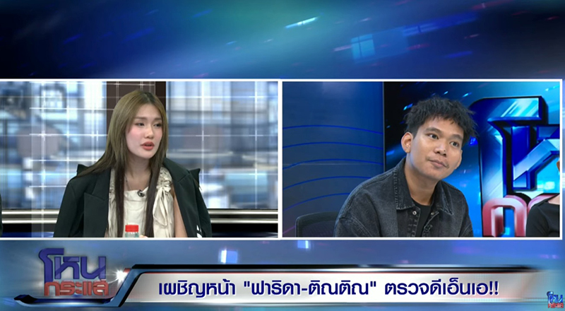 ฟารีดา