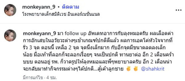 น้องโพธิ์ 