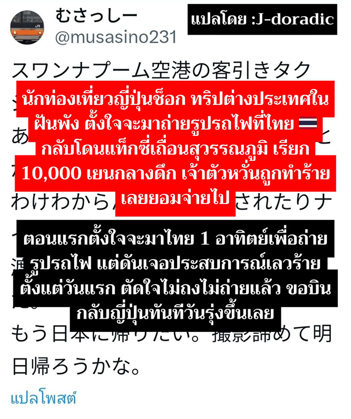 แท็กซี่ไทยทำงามหน้า