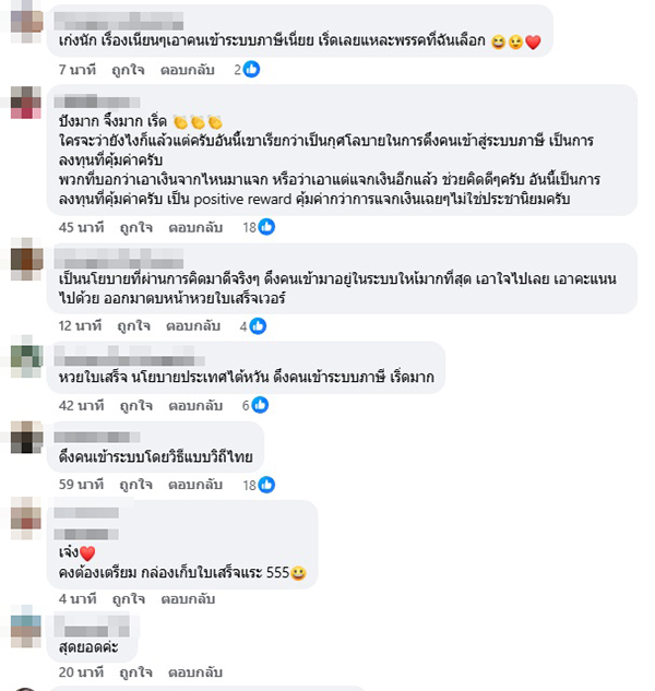 เพื่อไทย