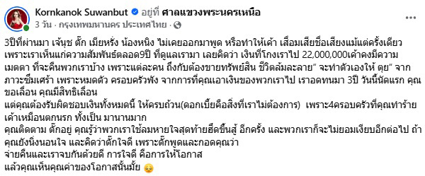 แม่ตั๊ก