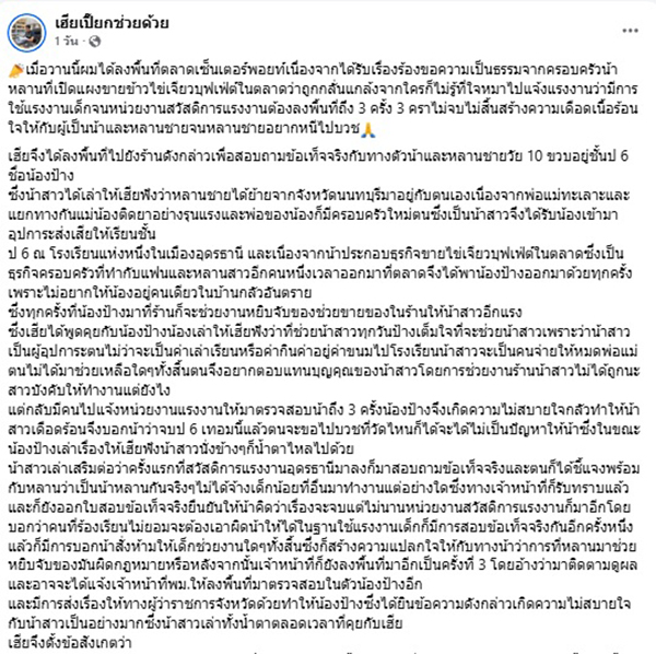 เด็ก 10 ขวบช่วยน้าขาย ข้าวไข่เจียว