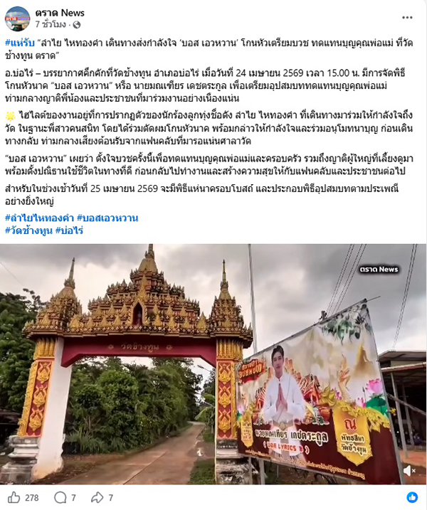 ลำไย ไหทองคำ