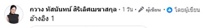 กวาง ทัสนันทน์