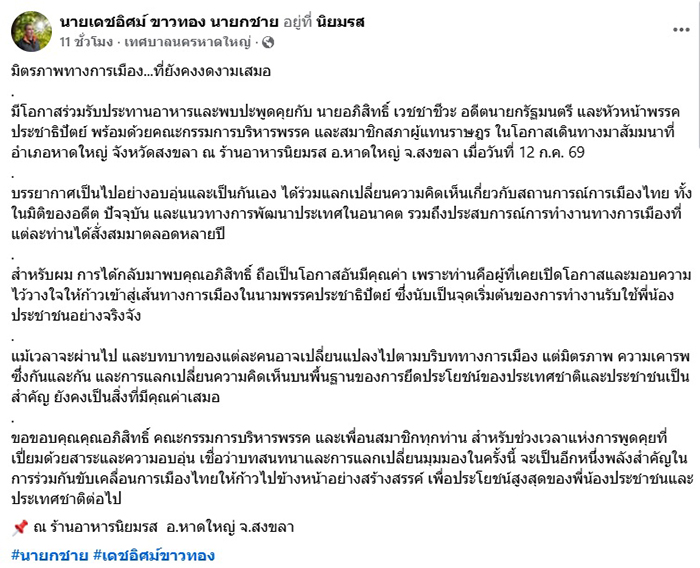 เดชอิศม์ ขาวทอง