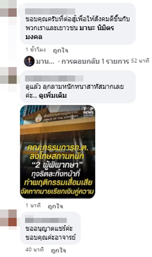 มานะ นิมิตมงคล