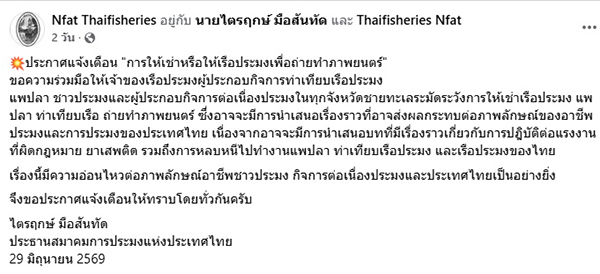 สมาคมการประมงแห่งประเทศไทย
