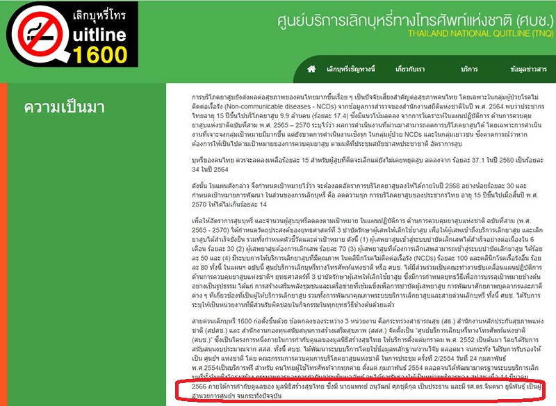 มูลนิธิสร้างสุขไทย