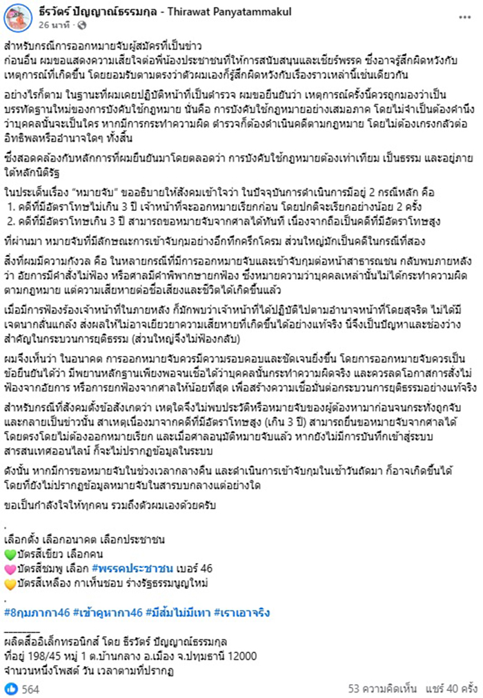 ส้มปูดเอง