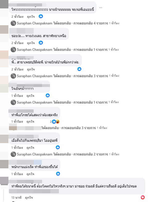 เอ สุรพันธ์