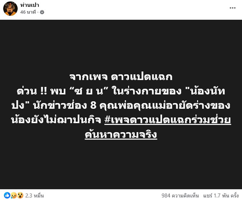 ณัฐวุฒิ ปงลังกา