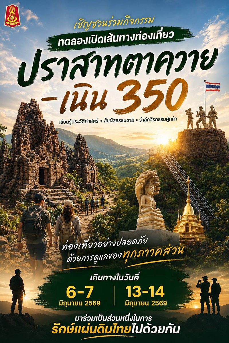 กองทัพภาคที่ 2