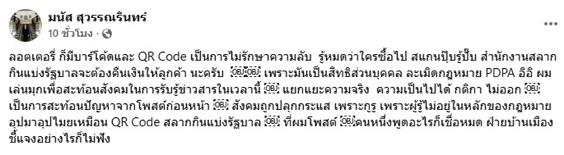 มนัส สุวรรณรินทร์