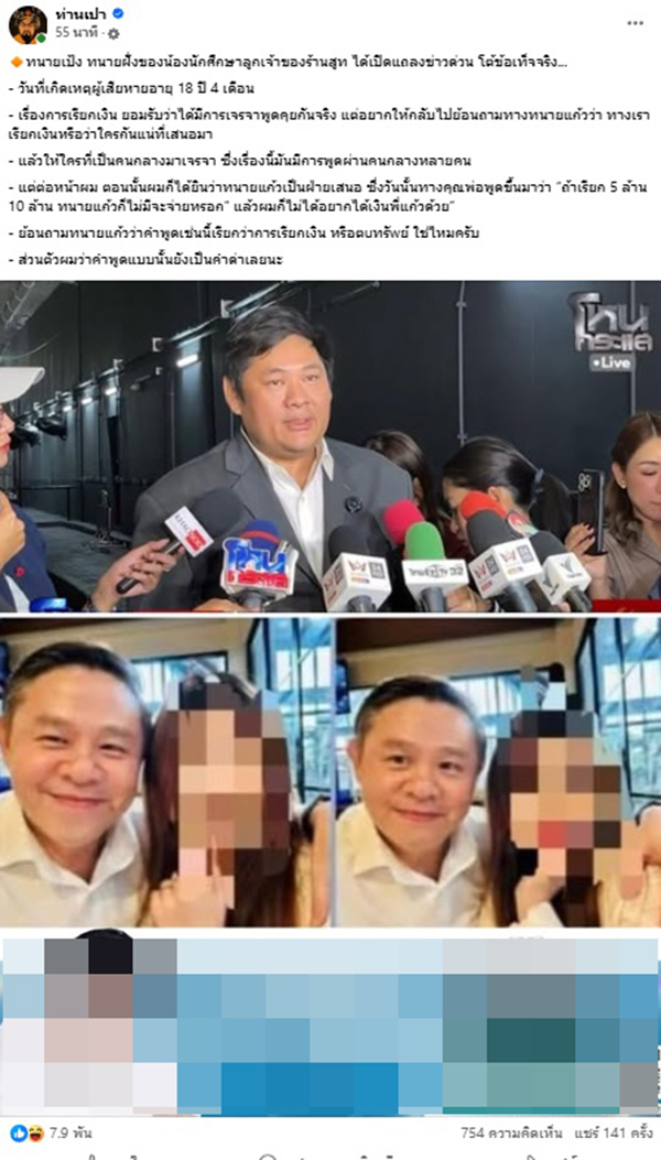 ทนายแก้ว