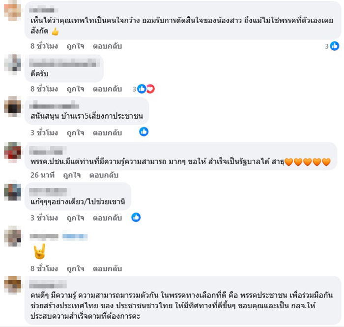 เทพไท เสนพงศ์