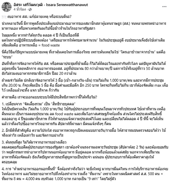 อิสระ เสรีวัฒนวุฒิ