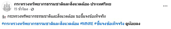 กระทรวงทรัพยากรธรรมชาติและสิ่งแวดล้อม