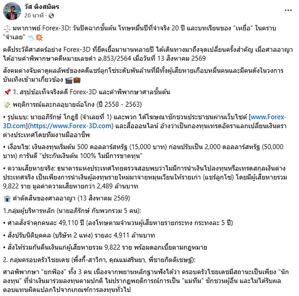วัส ติงสมิตร