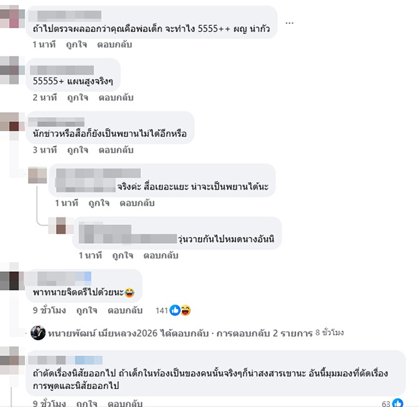 ทนายพัฒน์