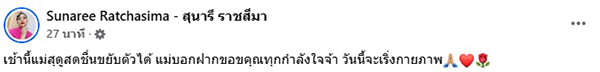 สุนารี ราชสีมา
