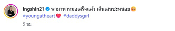 แพทองธาร ชินวัตร